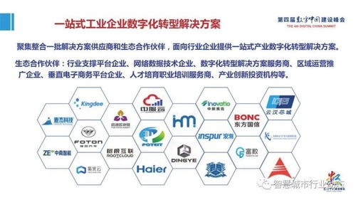 數字中國浪潮下的新引擎 產業大腦、工業互聯網與數據服務全景解析